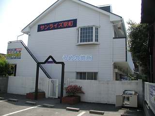 サンライズ京町 103号室